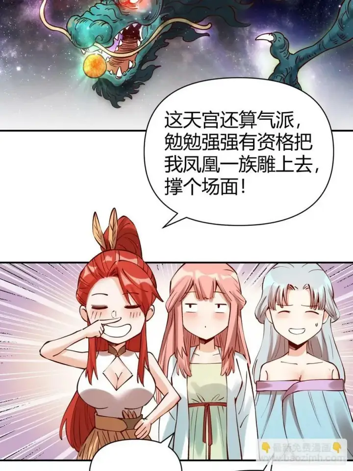 《原来我是修仙大佬》271话图26