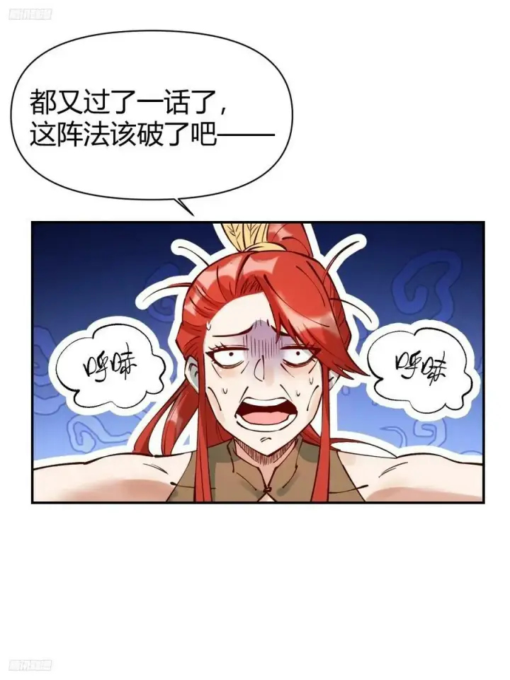 《原来我是修仙大佬》271话图3