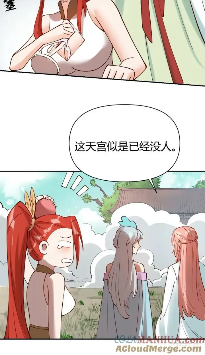 《原来我是修仙大佬》271话图31