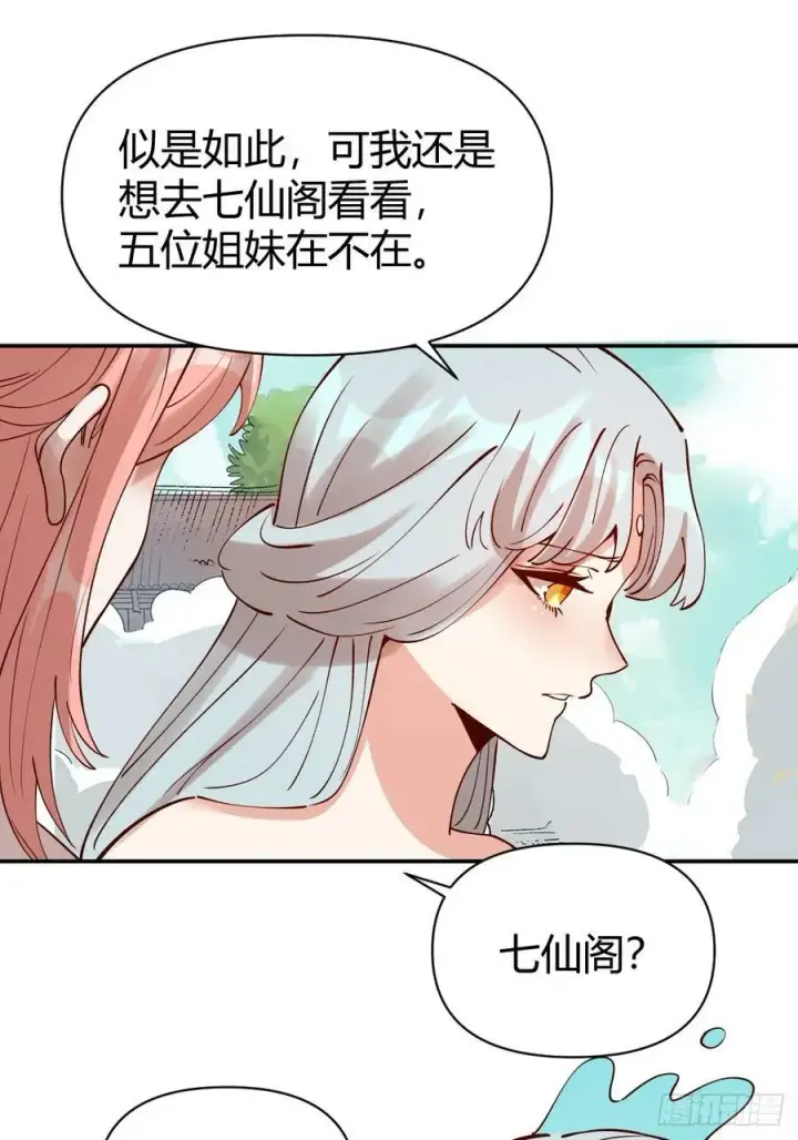 《原来我是修仙大佬》271话图32