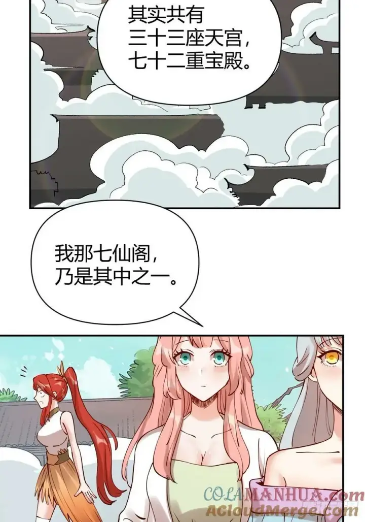 《原来我是修仙大佬》271话图34