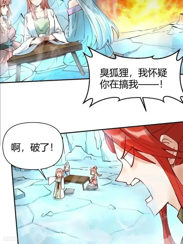 《原来我是修仙大佬》271话图5