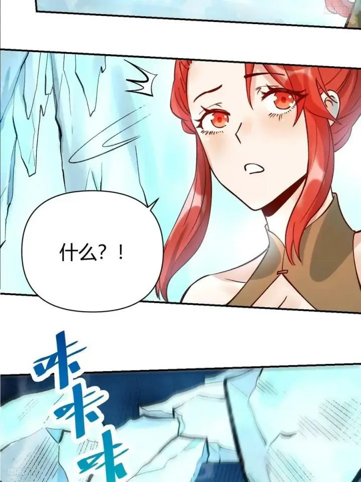 《原来我是修仙大佬》271话图6