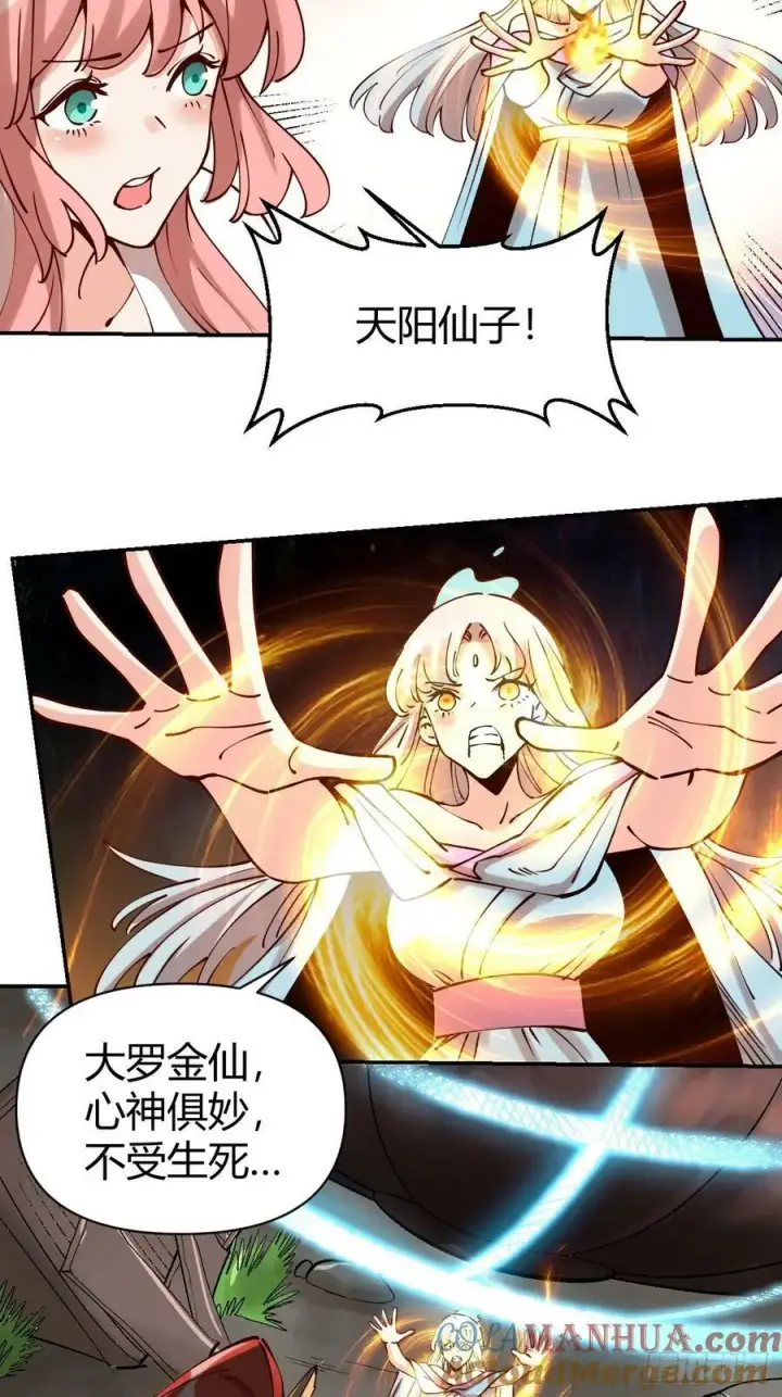 《原来我是修仙大佬》272话图13
