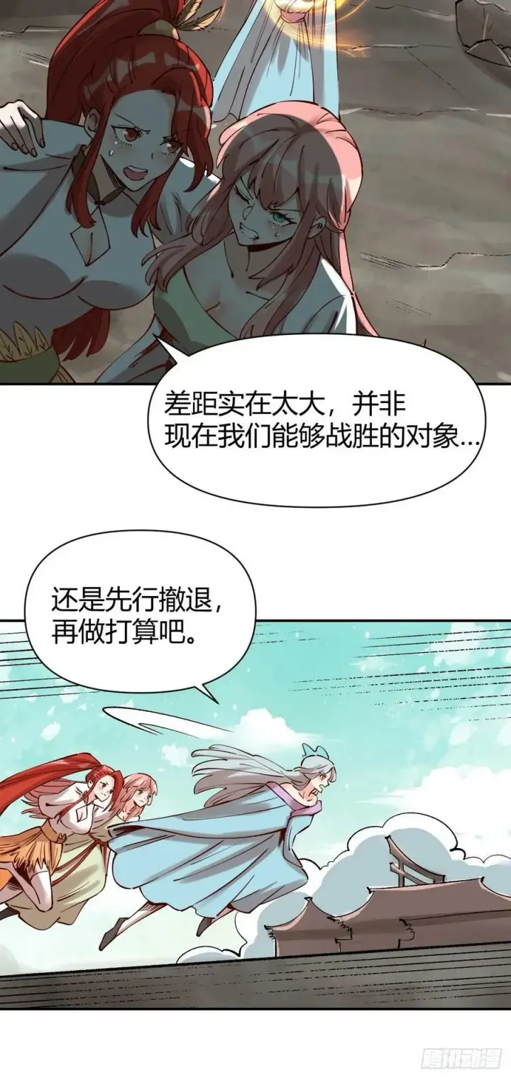 《原来我是修仙大佬》272话图14