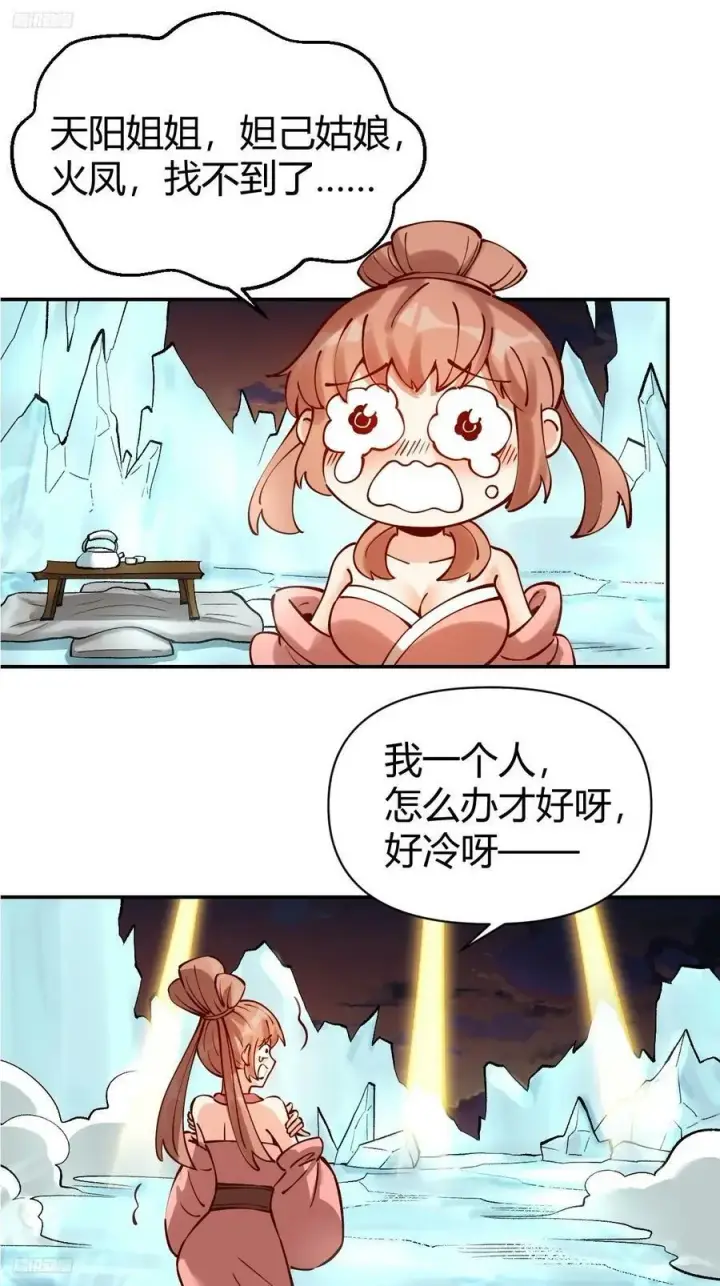 《原来我是修仙大佬》272话图3