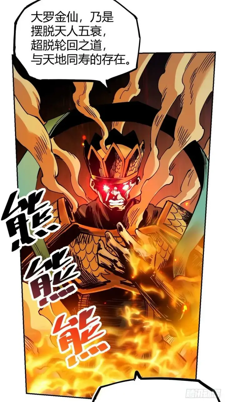 《原来我是修仙大佬》272话图41