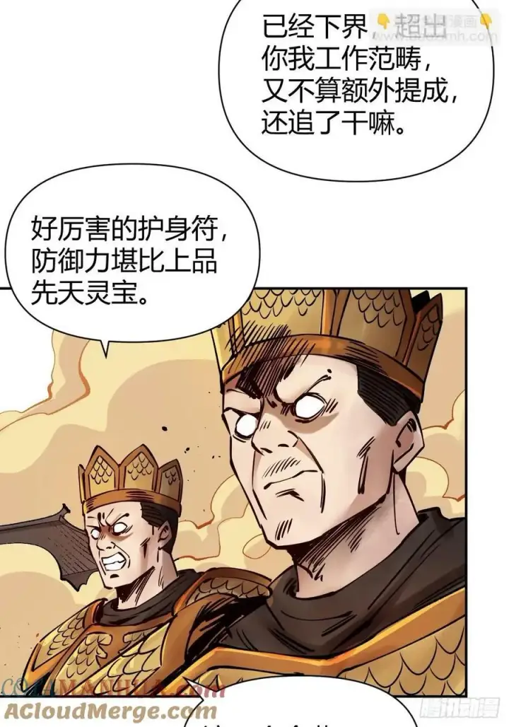 《原来我是修仙大佬》272话图49