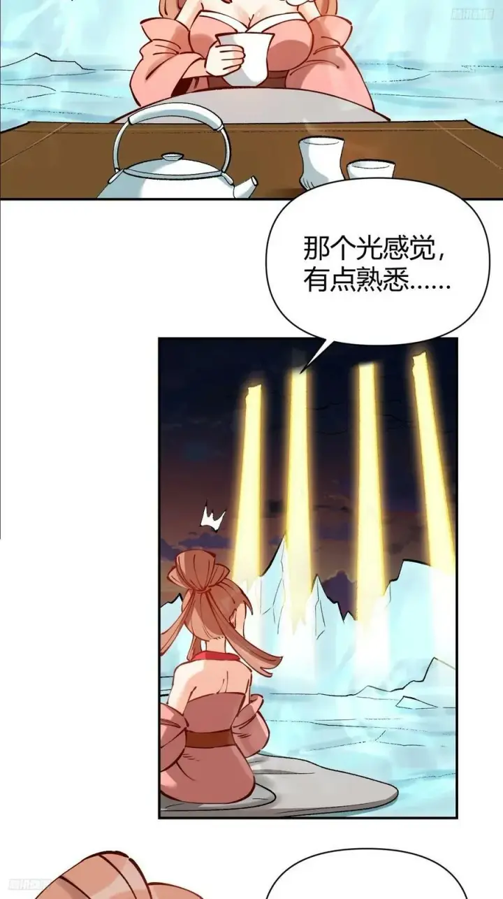《原来我是修仙大佬》272话图5