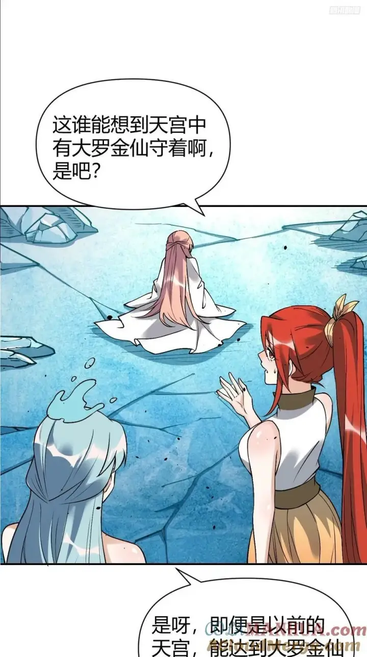 《原来我是修仙大佬》273话图10