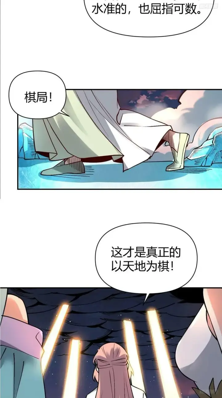 《原来我是修仙大佬》273话图11