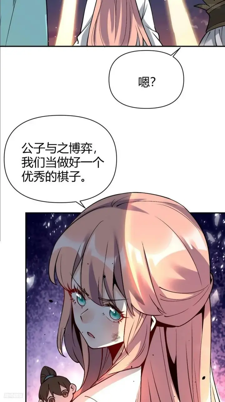 《原来我是修仙大佬》273话图12