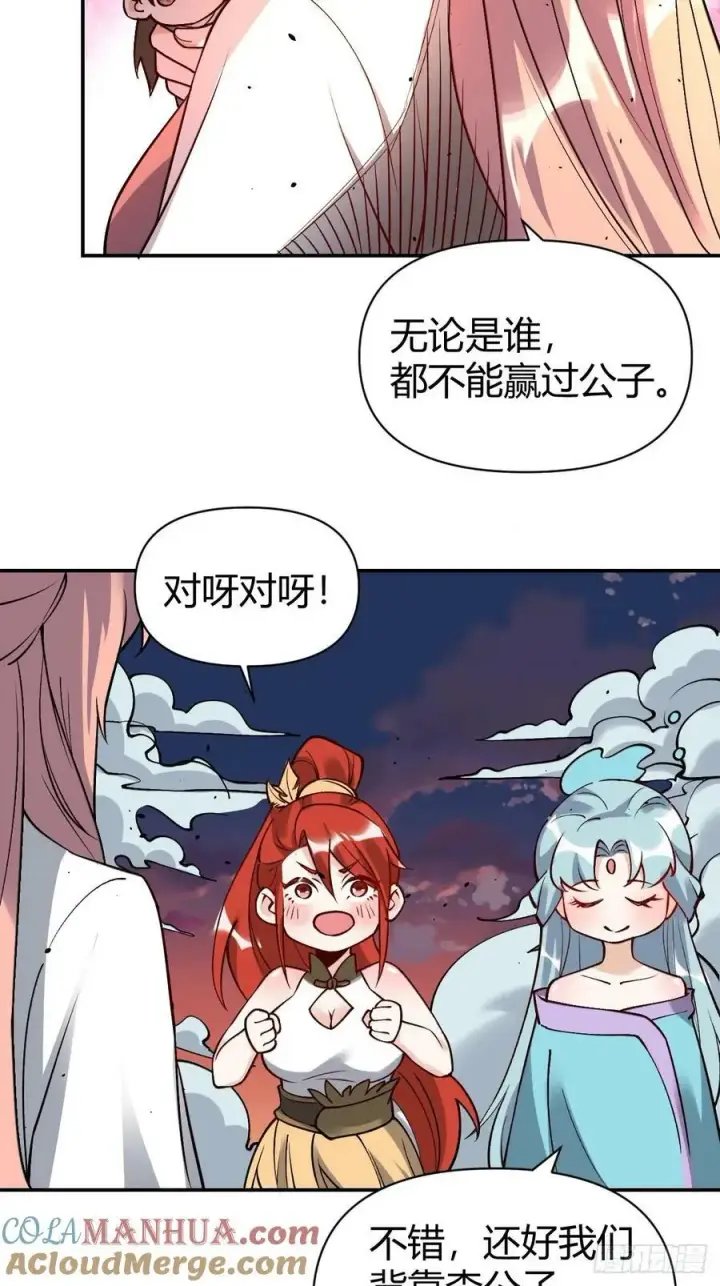 《原来我是修仙大佬》273话图13