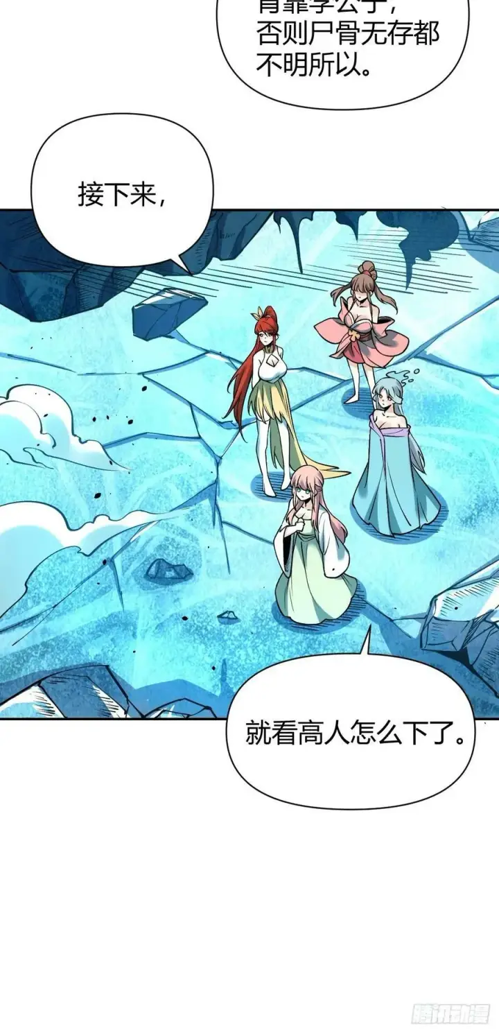 《原来我是修仙大佬》273话图14