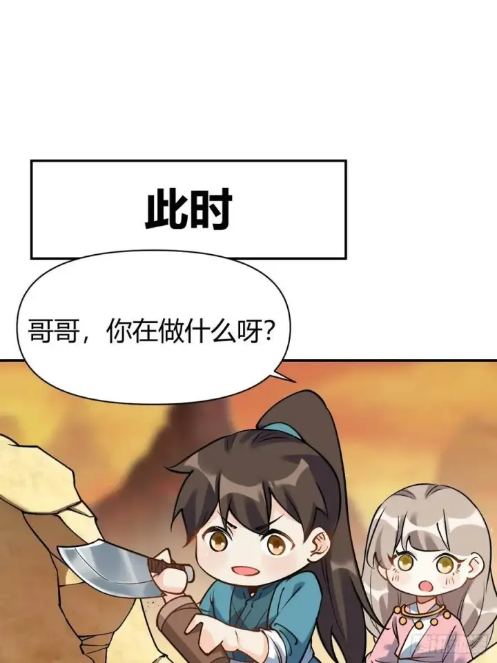 《原来我是修仙大佬》273话图15