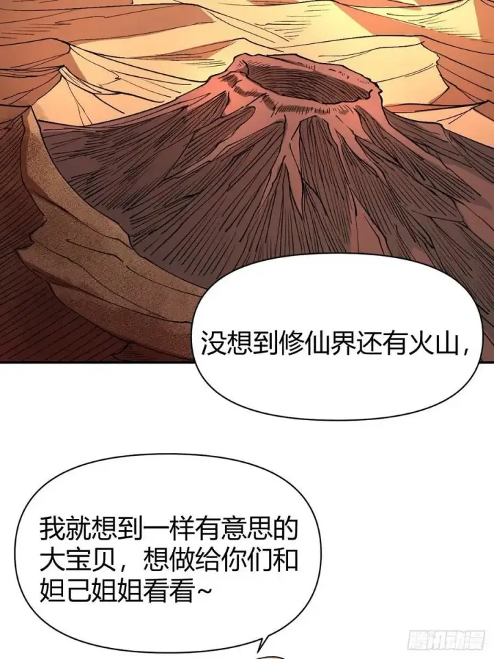 《原来我是修仙大佬》273话图17
