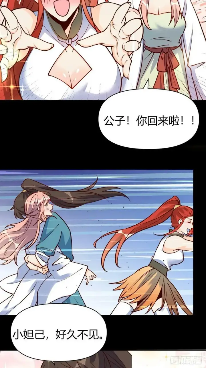 《原来我是修仙大佬》273话图23
