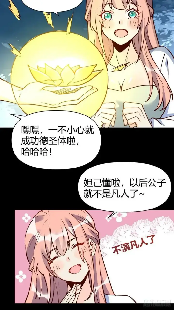 《原来我是修仙大佬》273话图26