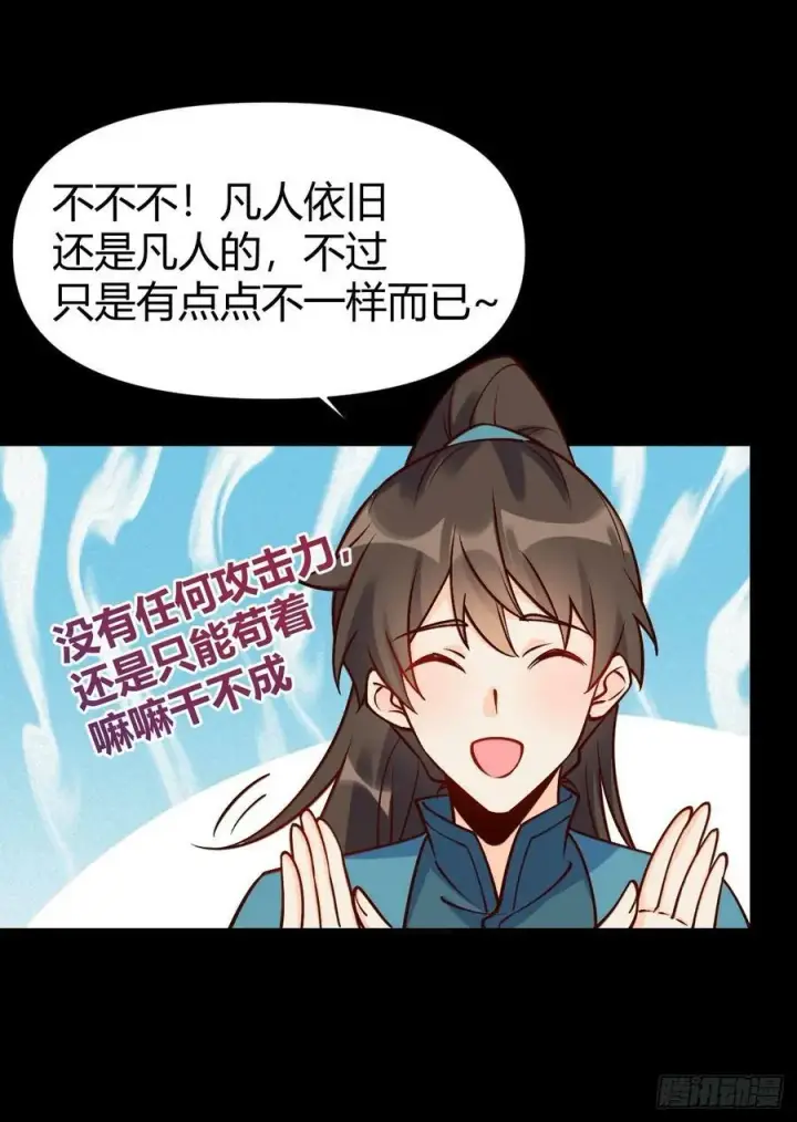 《原来我是修仙大佬》273话图27