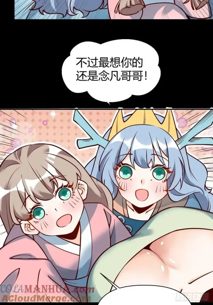 《原来我是修仙大佬》273话图31