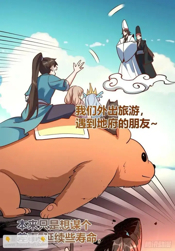 《原来我是修仙大佬》273话图35