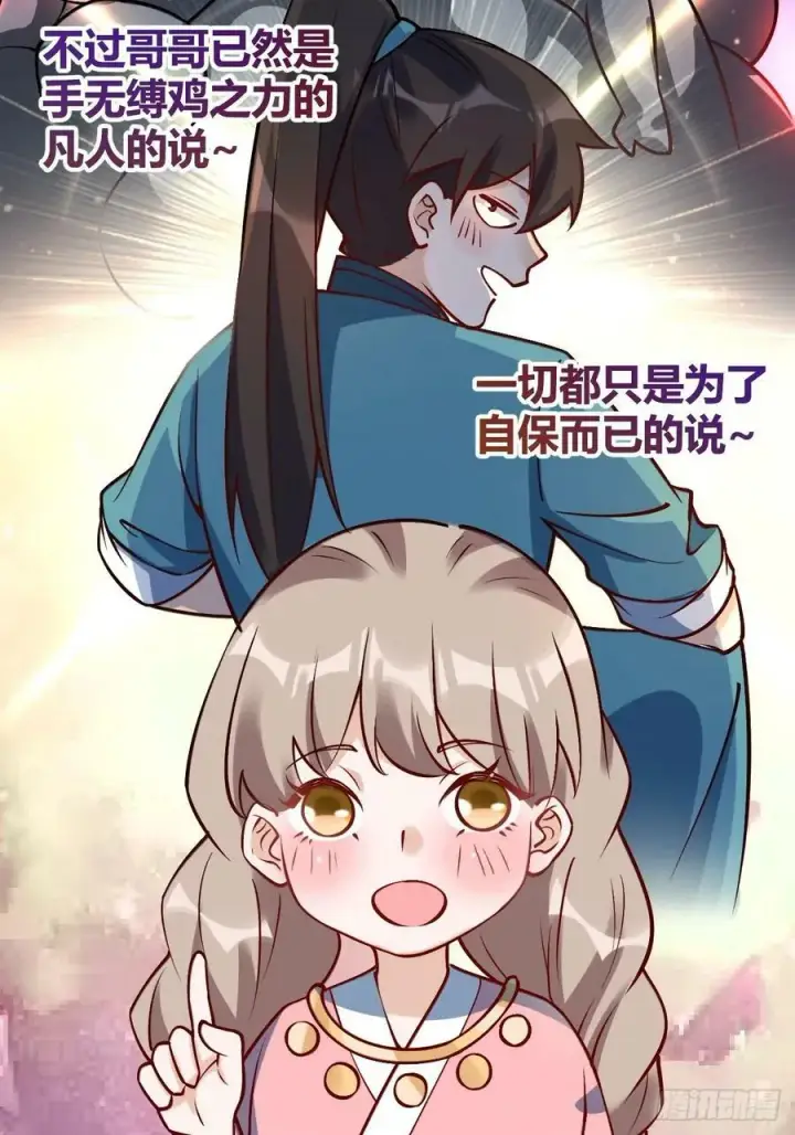 《原来我是修仙大佬》273话图39