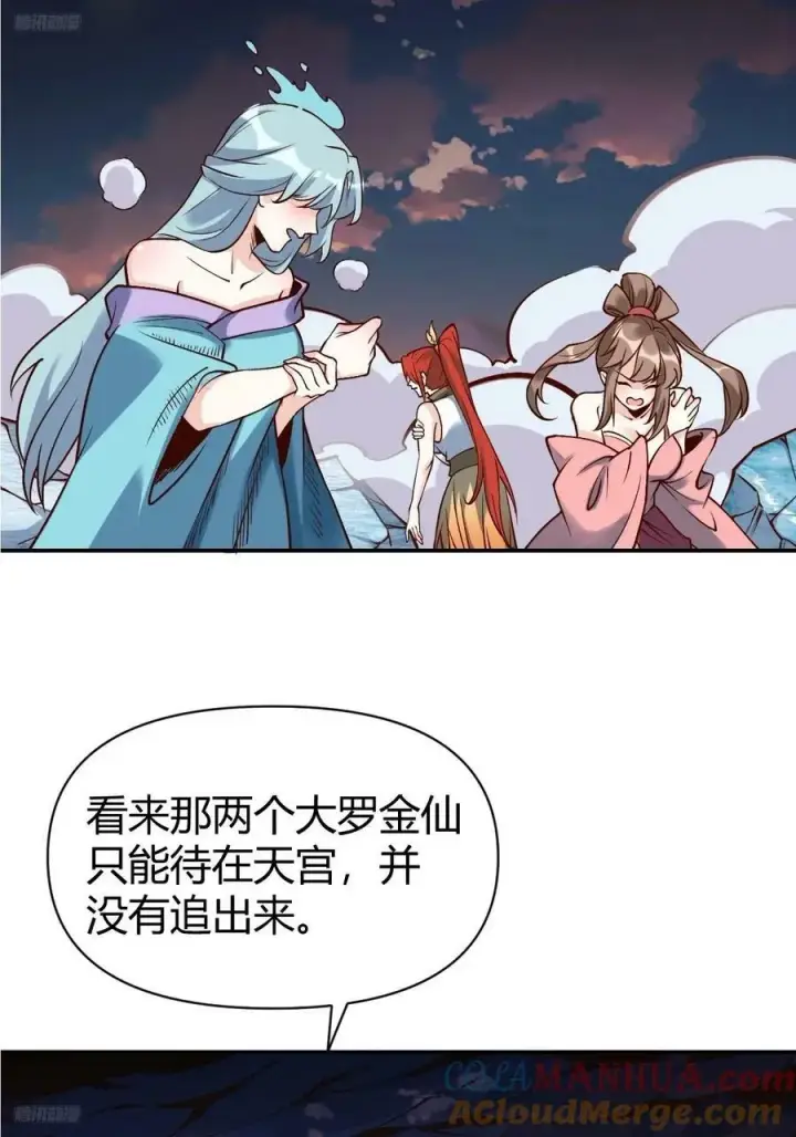 《原来我是修仙大佬》273话图4