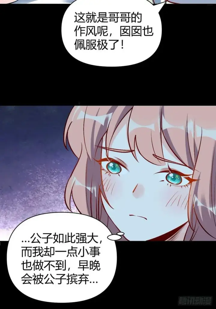 《原来我是修仙大佬》273话图41