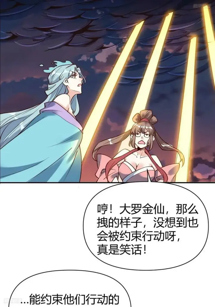 《原来我是修仙大佬》273话图5