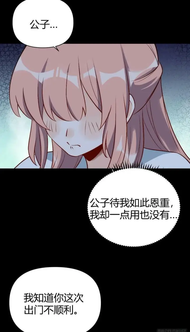 《原来我是修仙大佬》273话图50