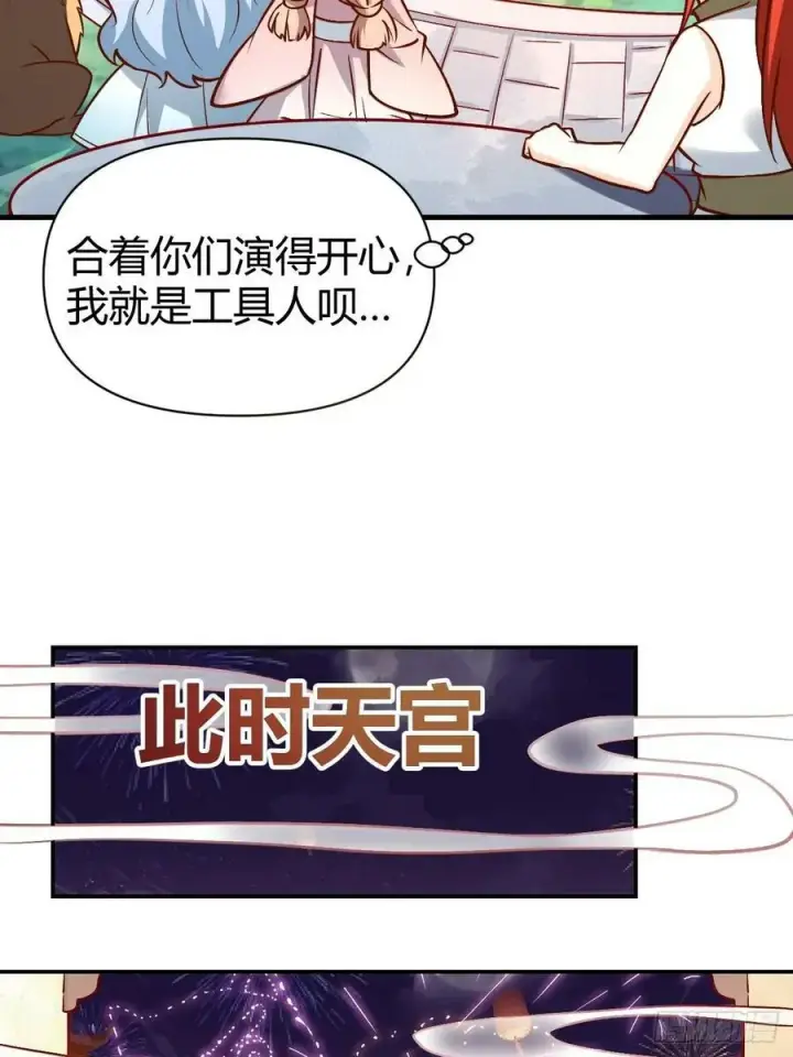 《原来我是修仙大佬》273话图57