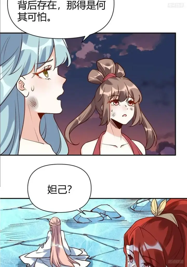 《原来我是修仙大佬》273话图6
