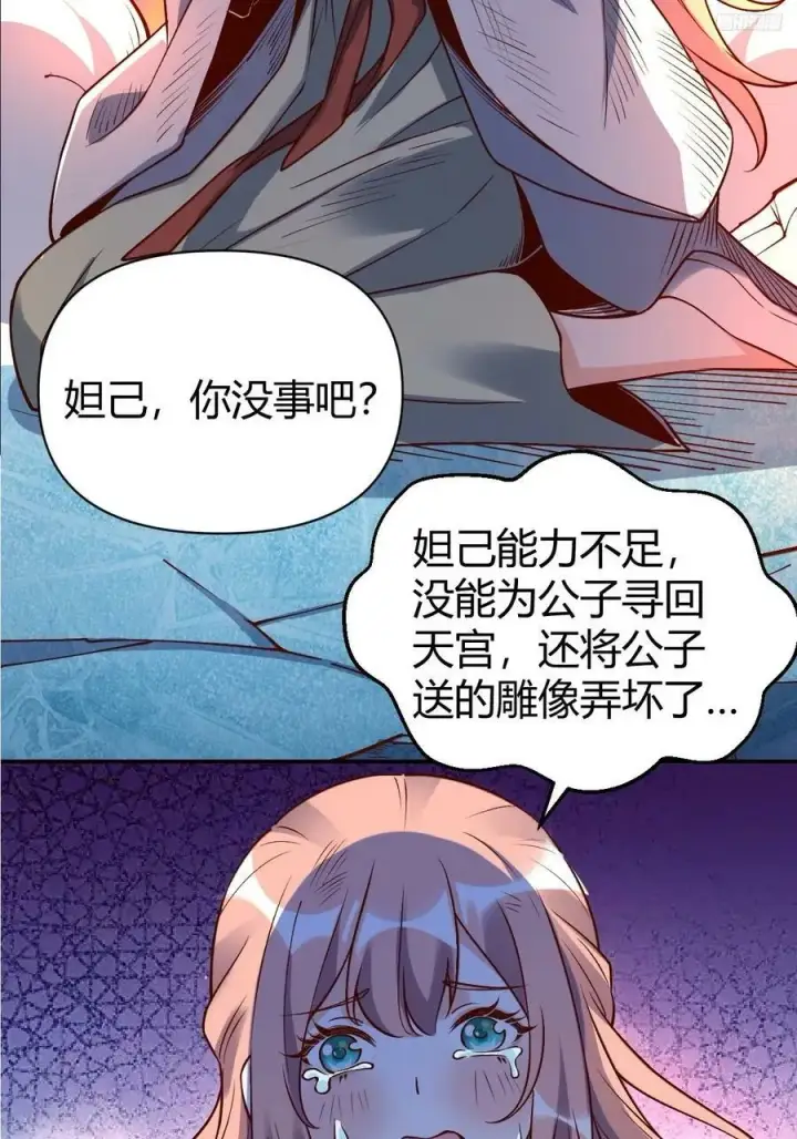 《原来我是修仙大佬》273话图8