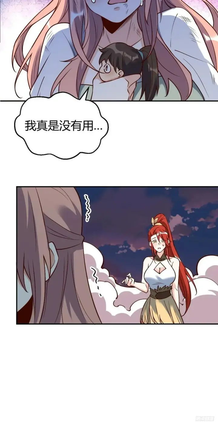 《原来我是修仙大佬》273话图9