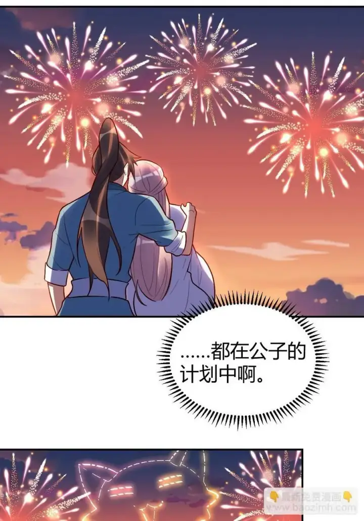 《原来我是修仙大佬》274话图14
