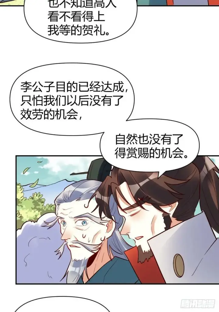 《原来我是修仙大佬》274话图18