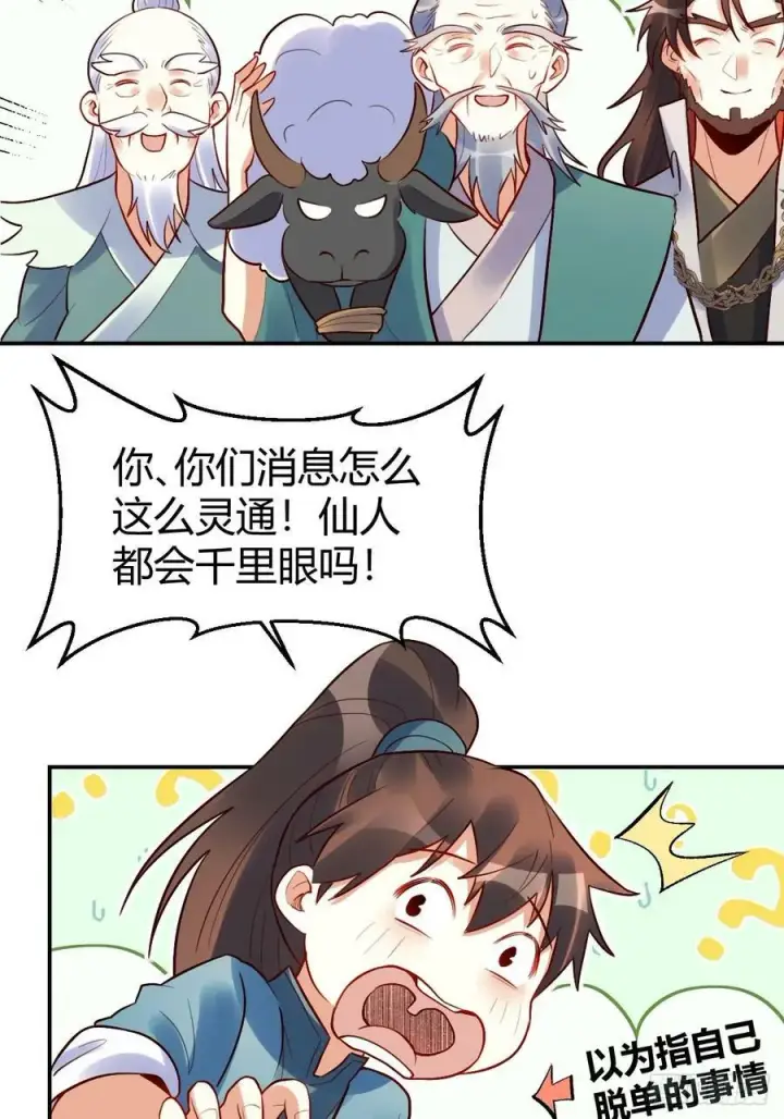 《原来我是修仙大佬》274话图21