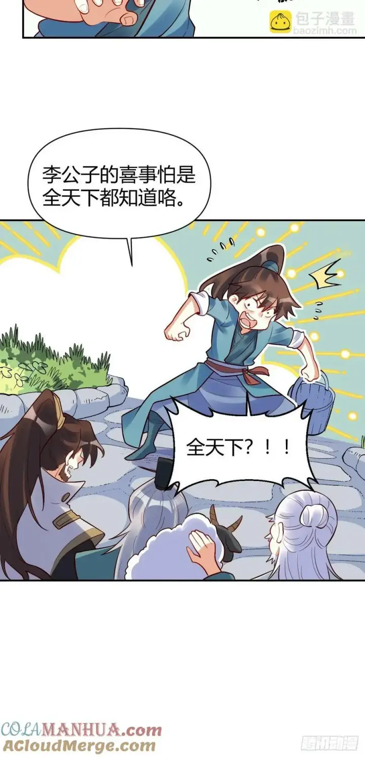 《原来我是修仙大佬》274话图22