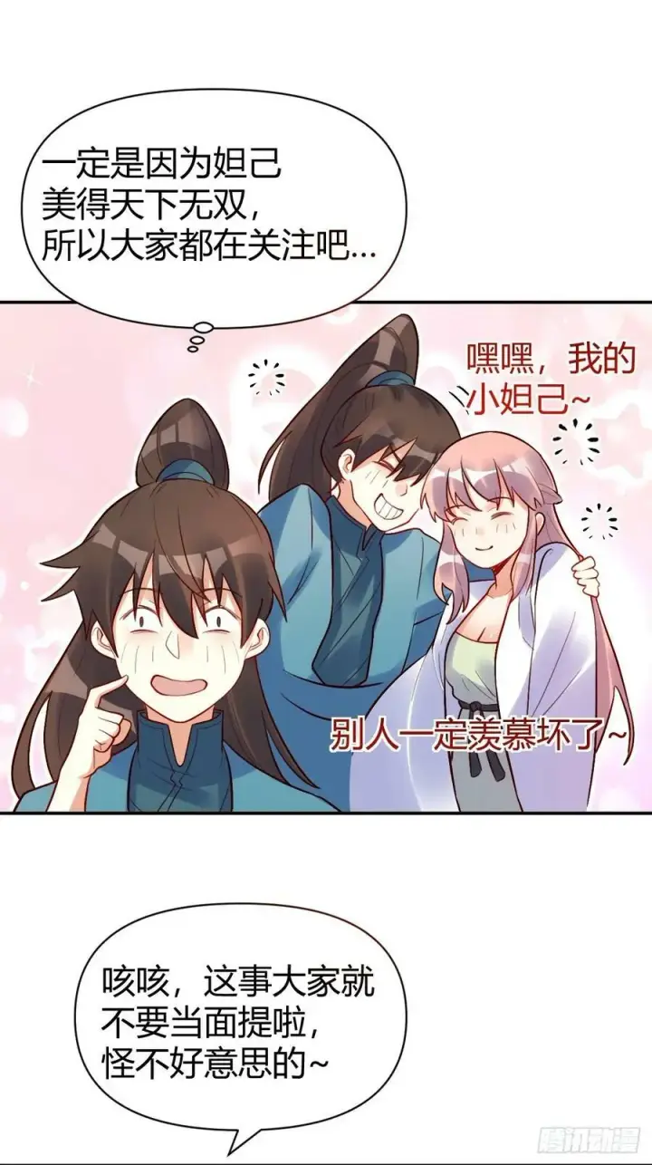 《原来我是修仙大佬》274话图23