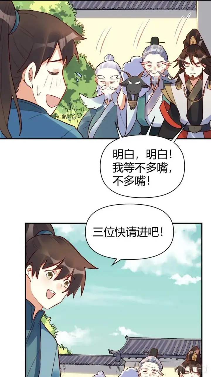 《原来我是修仙大佬》274话图24