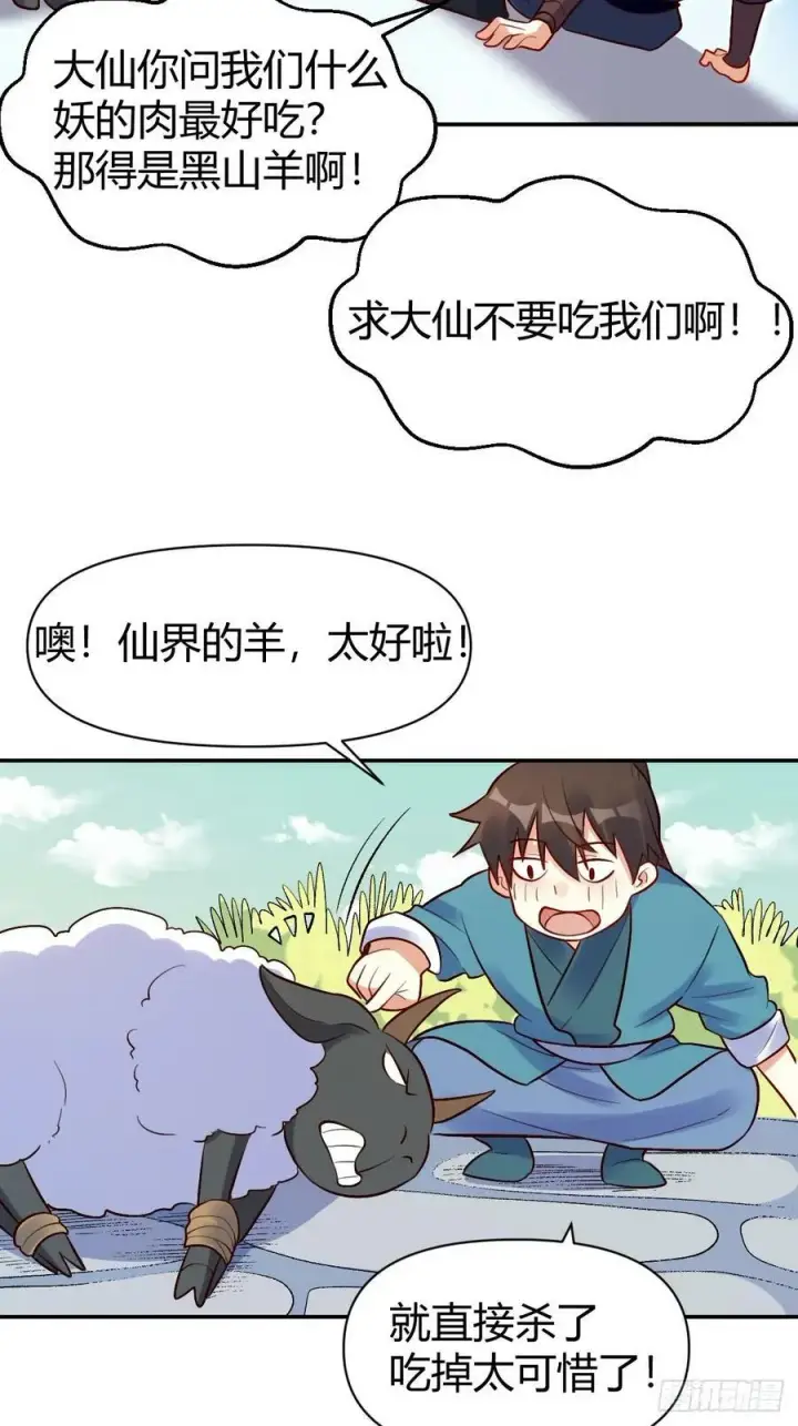 《原来我是修仙大佬》274话图26