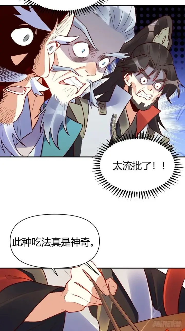 《原来我是修仙大佬》274话图33
