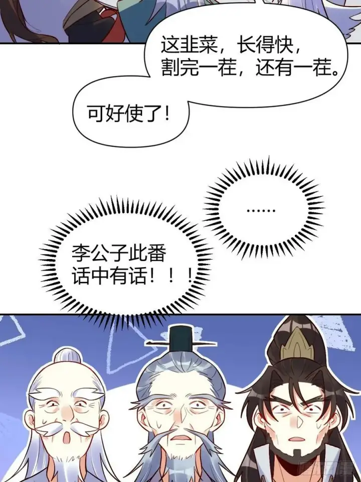 《原来我是修仙大佬》274话图39