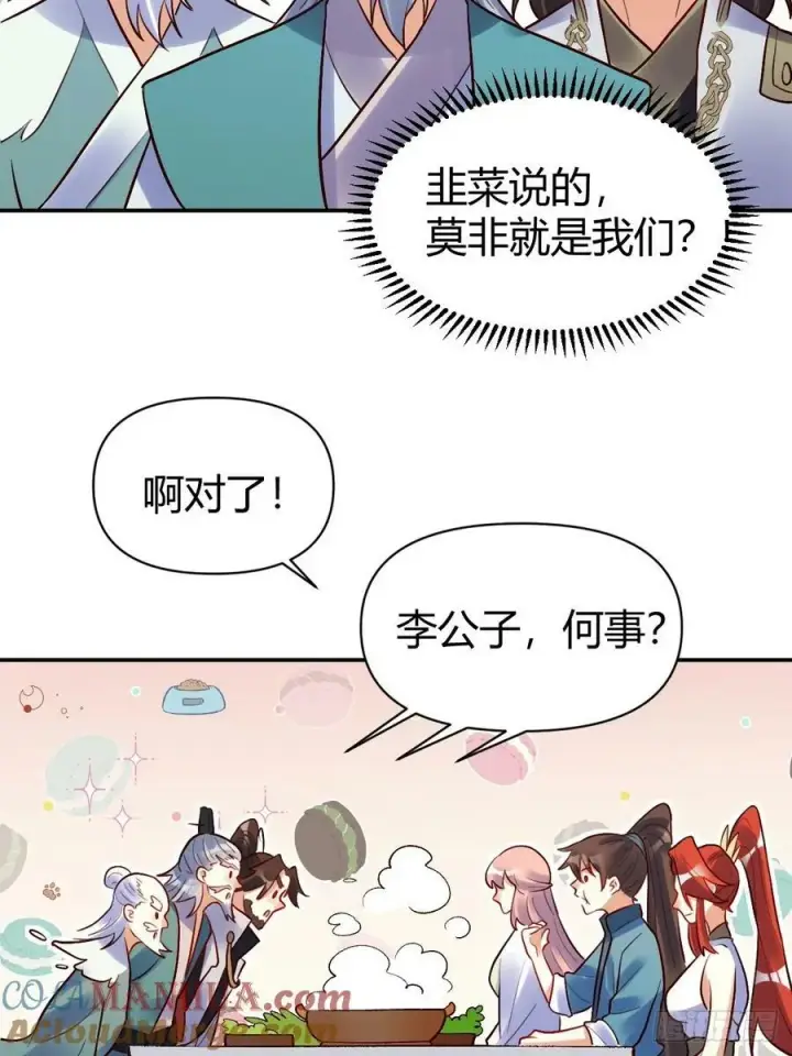 《原来我是修仙大佬》274话图40