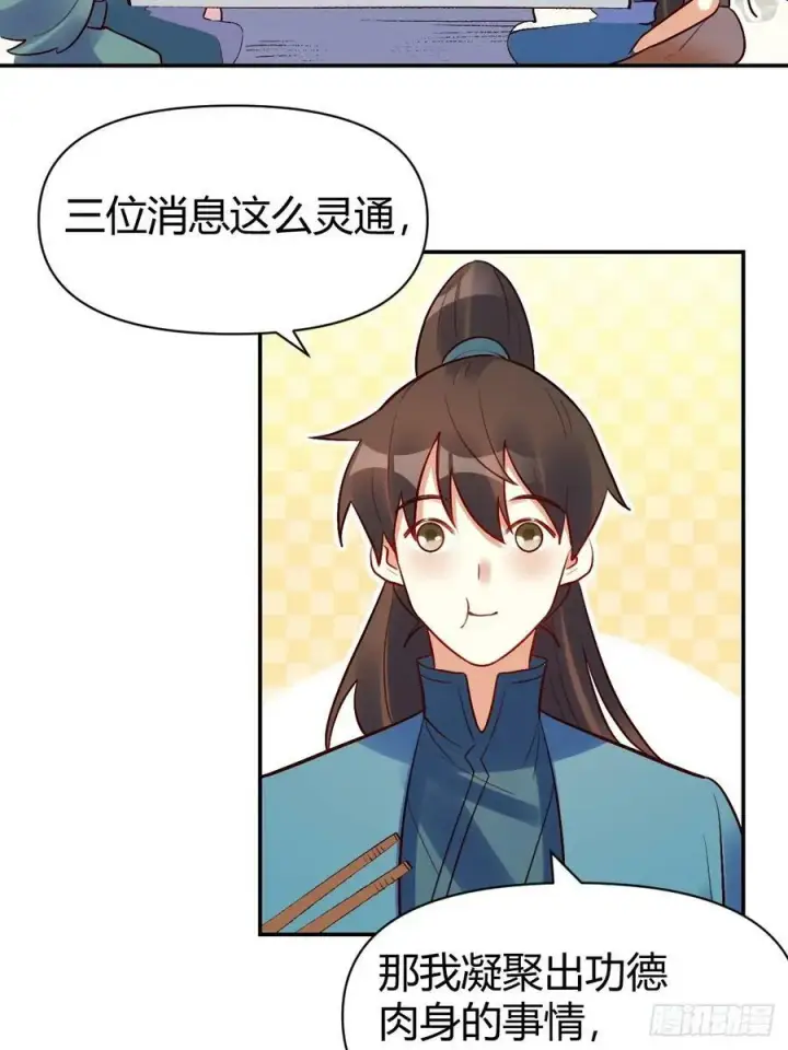 《原来我是修仙大佬》274话图41