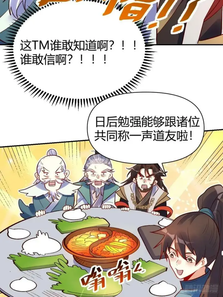 《原来我是修仙大佬》274话图44