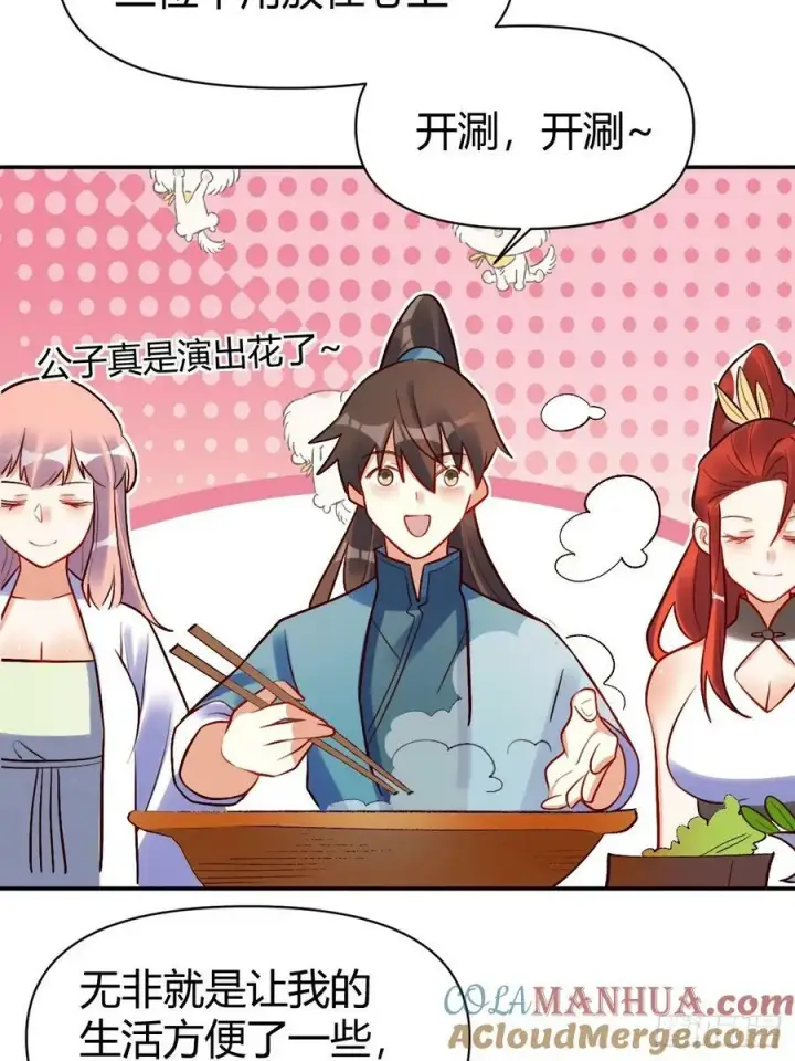 《原来我是修仙大佬》274话图49