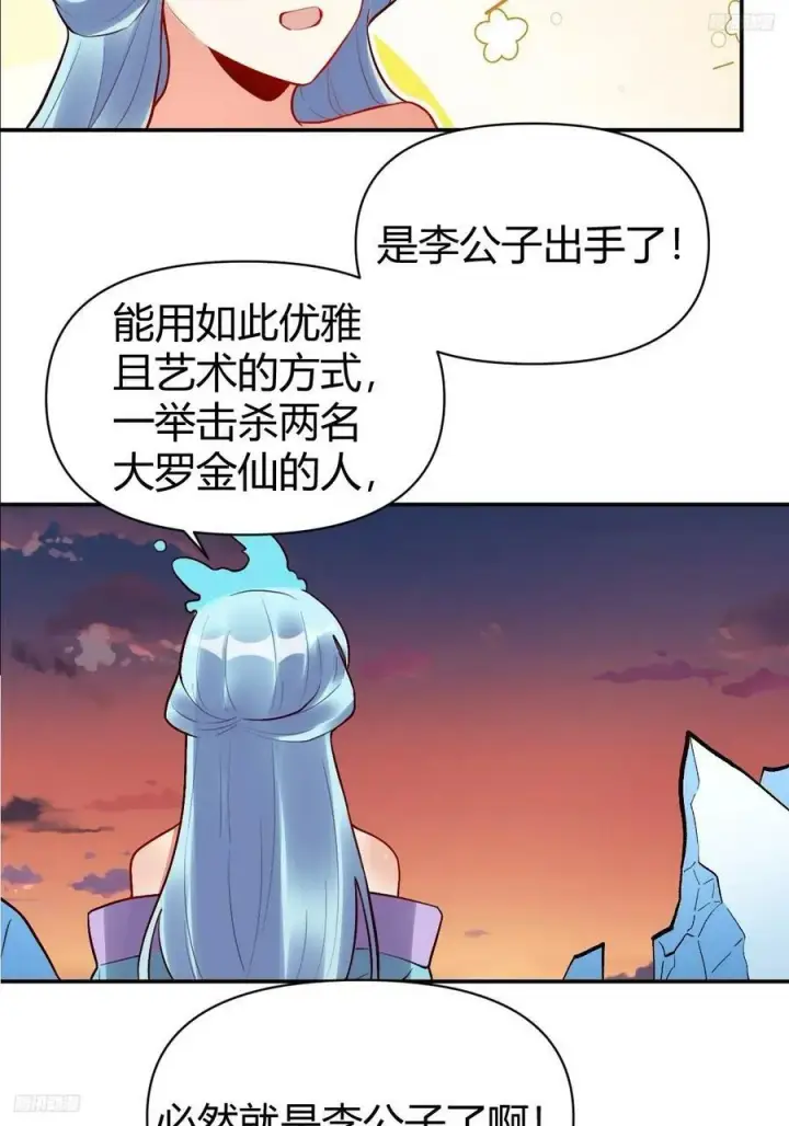 《原来我是修仙大佬》274话图5