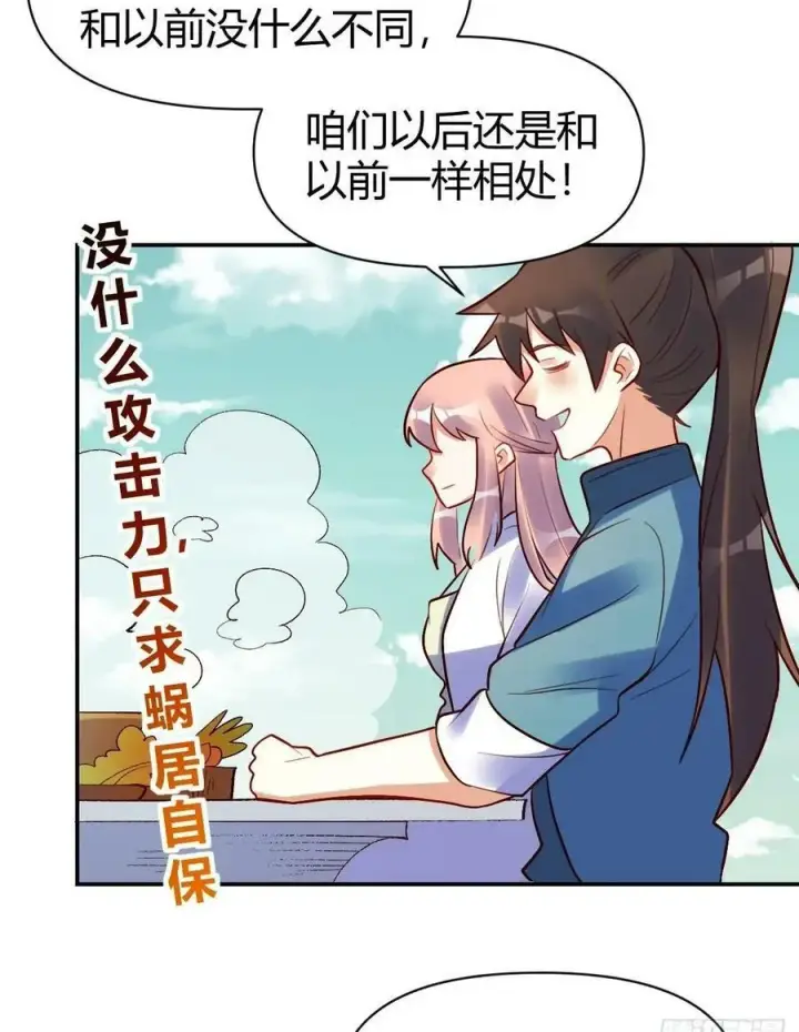 《原来我是修仙大佬》274话图50