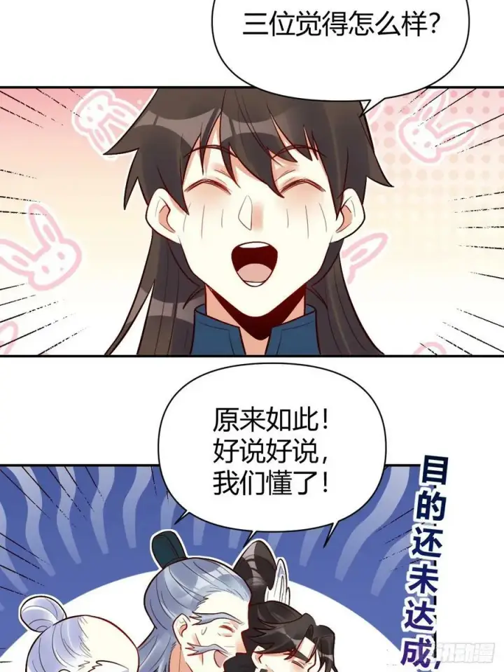 《原来我是修仙大佬》274话图51